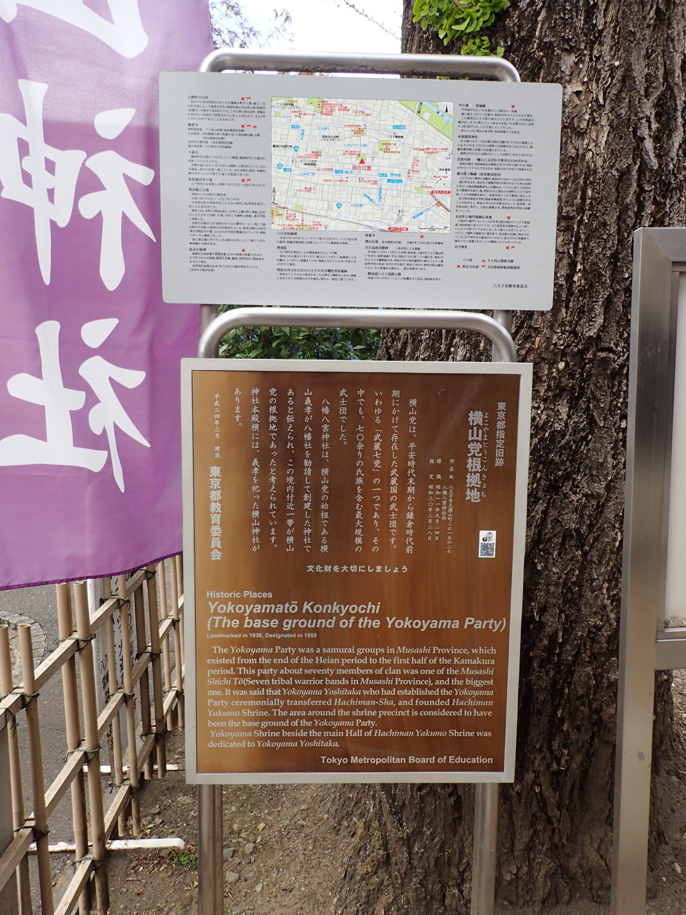 ①横山党根拠地説明板
