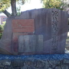 ⑧千貫門跡石碑