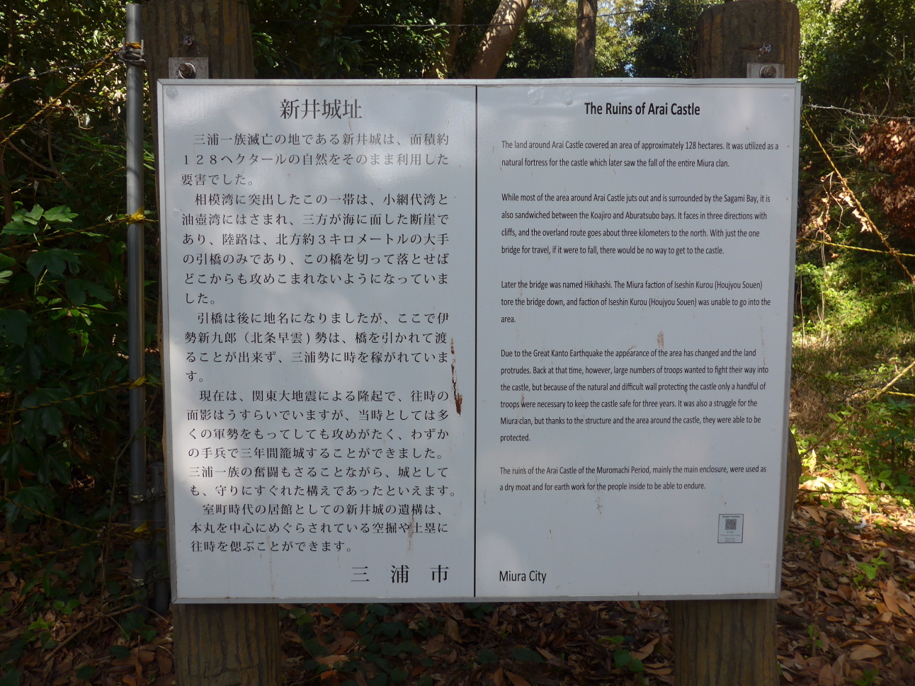 新井城址看板