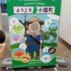 マタギの町　小国