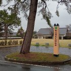 本丸御殿跡標柱(道路から撮影)
