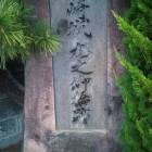 丸之御橋跡
