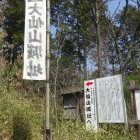 山城登山口