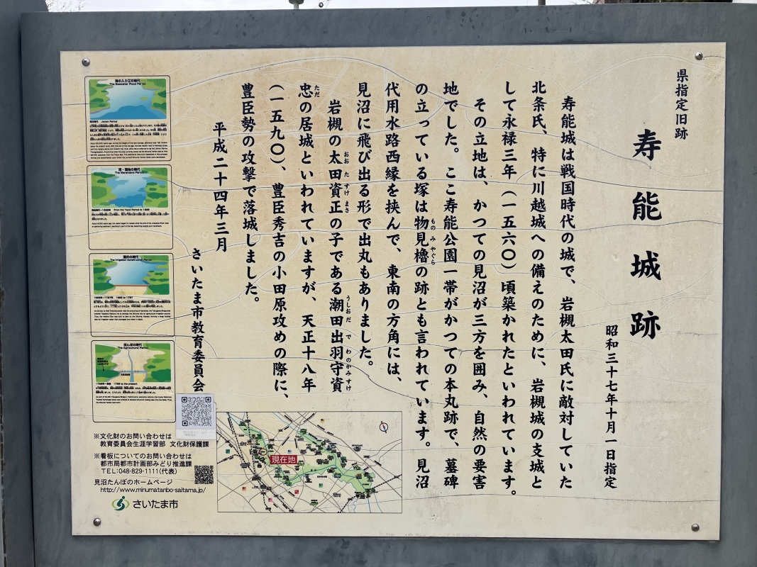 寿能城跡　案内板