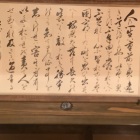 慶喜筆家康公遺訓