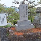 人柱お静の慰霊碑