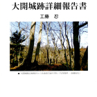 詳細報告書（新幹線駅隣接道の駅販売中）