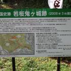 若桜鬼ヶ城跡の説明板