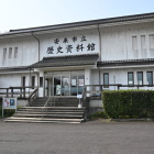 安来市歴史資料館