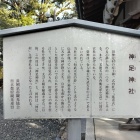 神足神社パネル