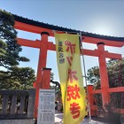 ぽっぽ焼き幟と鳥居