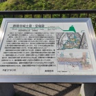 神足城空堀パネル