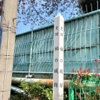 志木第三小学校校門ワキの標柱