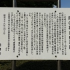 岡の城山由来記パネル