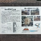 土塁パネル