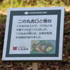 二の丸虎口と櫓台案内板