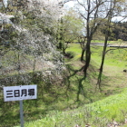 二重三日月堀の標識を入れて