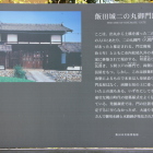 同左説明板、御門は私宅に移築されて現存