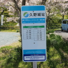 袋井駅から久野城址循環バス時刻表