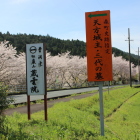 天方城主三代の墓案内看板