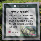 本丸と本丸虎口案内板