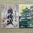 春限定御城印と黄龍舞う御城印