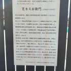 荒木又右エ門屋敷跡跡