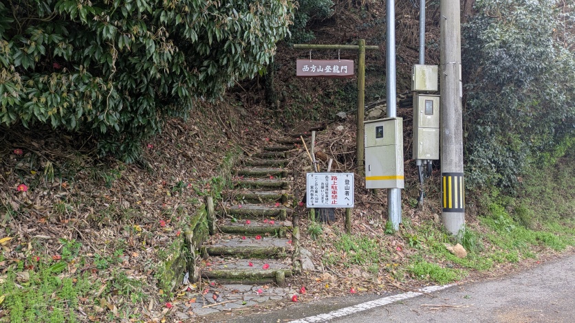 登城口