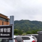⑤	伊都歴史博物館から高祖山を見上げる