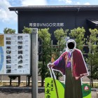 ⑦	南蛮BVNGO交流館