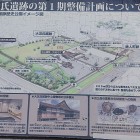 ⑤	復元計画の説明