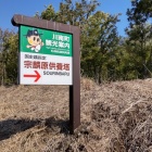 ⑦	宗麟原供養塔入口