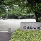 桜城址公園