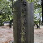 城址碑／七州城