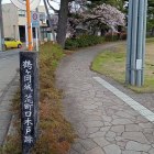 ①三の丸　荒町口木戸跡