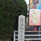 大手門跡