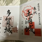 多賀城の御城印（左側）