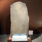 多賀城碑文（複製）