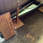 石落とし