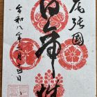 御城印(別称)