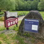 追手道