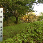 三の丸