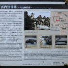 西内惣構跡尾山神社前