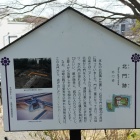 北門跡パネル