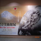 美術館ロビーの大看板