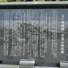 金ケ崎城下駐車場の石碑