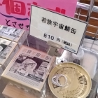 若狭宇宙鯖缶