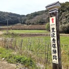 ①	豊臣秀保の陣跡（右側の山）