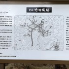 ①	竹田城説明板（料金所にて）