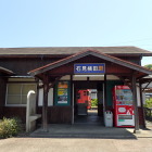 ⑩石見横田駅